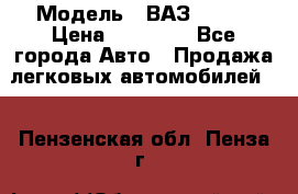  › Модель ­ ВАЗ 21074 › Цена ­ 40 000 - Все города Авто » Продажа легковых автомобилей   . Пензенская обл.,Пенза г.